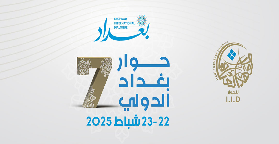 Sponsors of the 7th Baghdad International Dialogue Conference