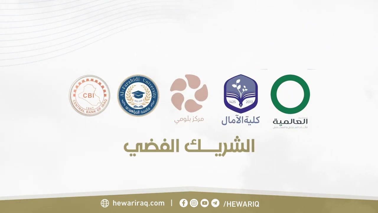 Silver Partner – 7th Baghdad International Dialogue 2025